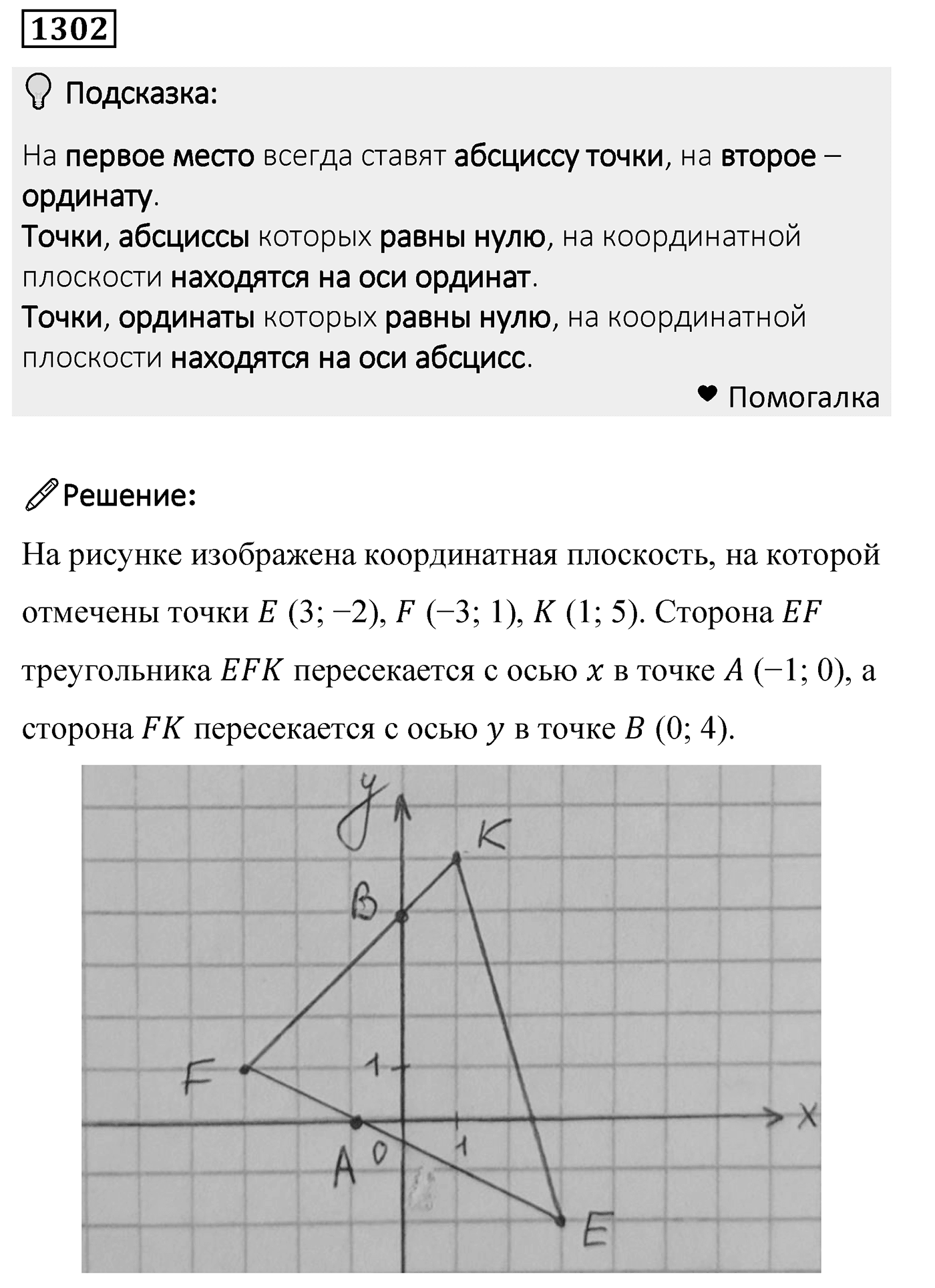 Номер 1302 — решение 2