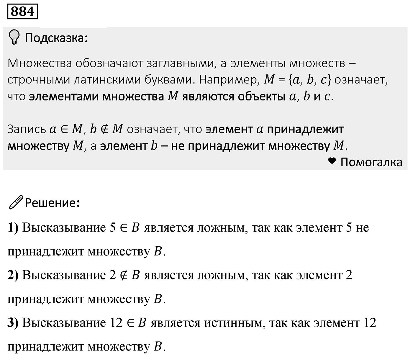 Номер 884 — решение 2