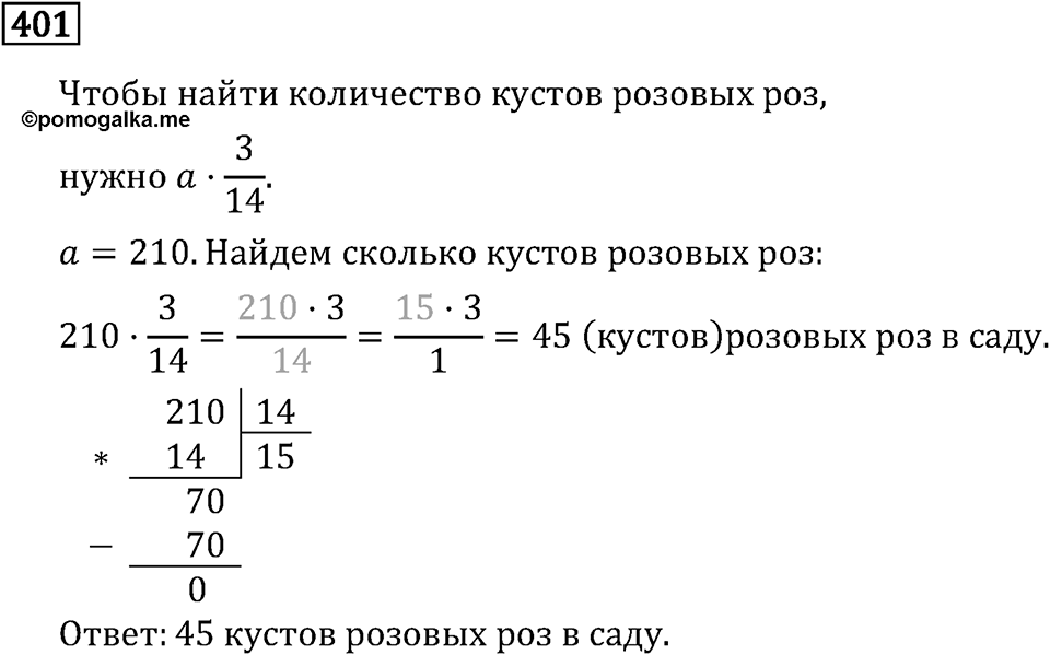 Номер 401 — решение 3