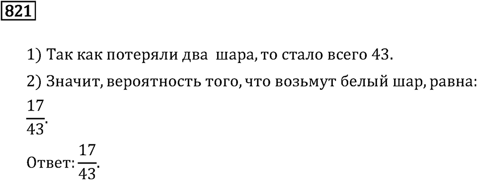 Номер 821 — решение 3