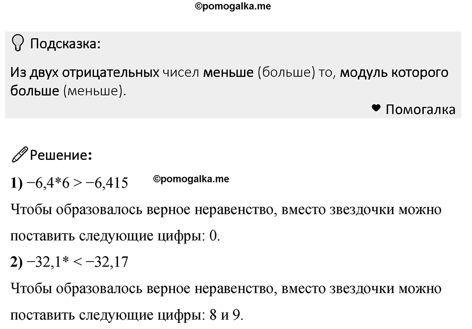 Номер 1044 — решение 1