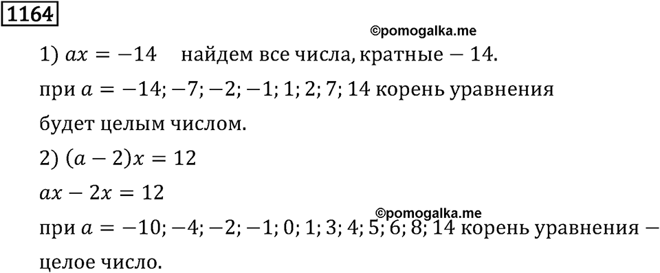 Номер 1164 — решение 2