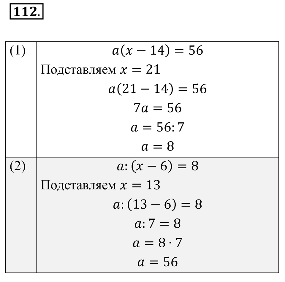 Номер 112 — решение 1