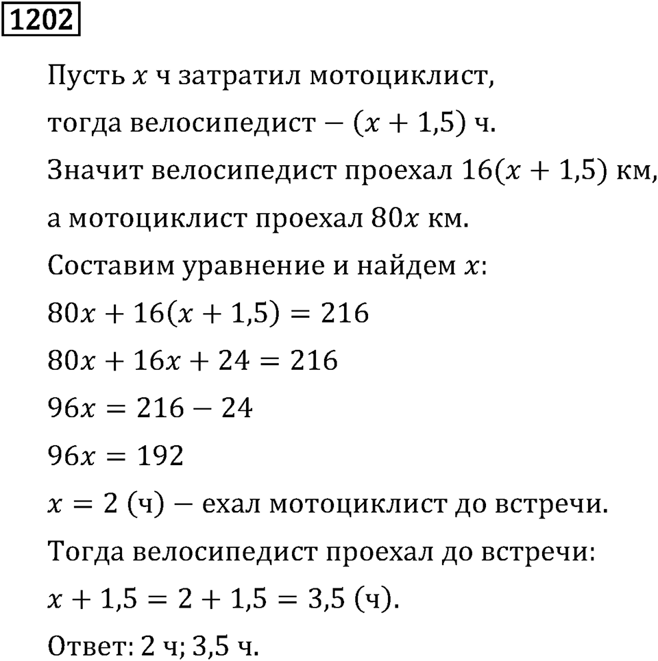 Номер 1202 — решение 2