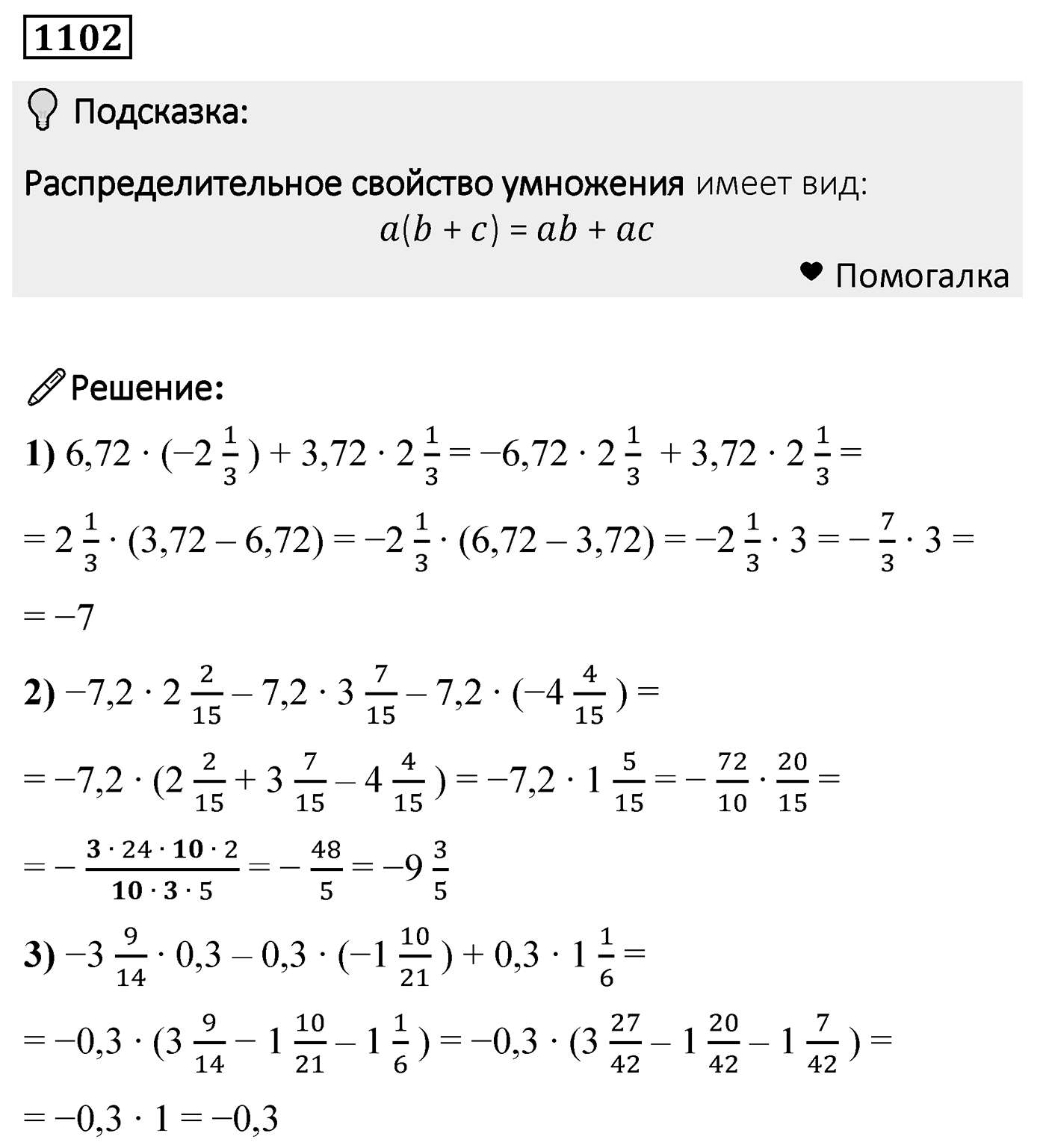 Номер 1102 — решение 2