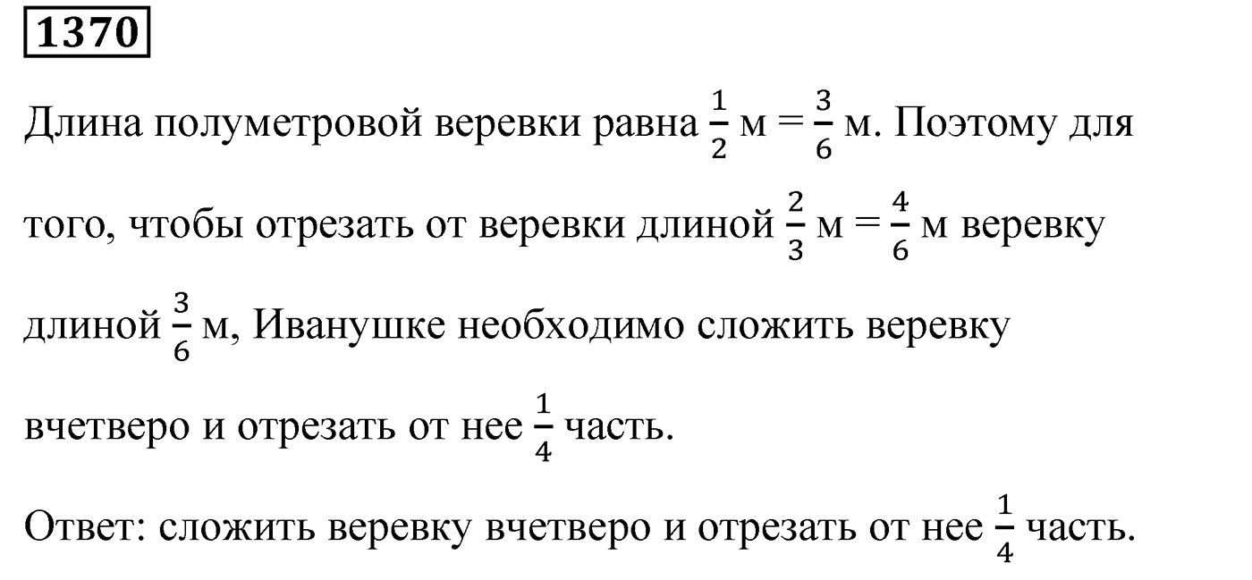 Номер 1370 — решение 2