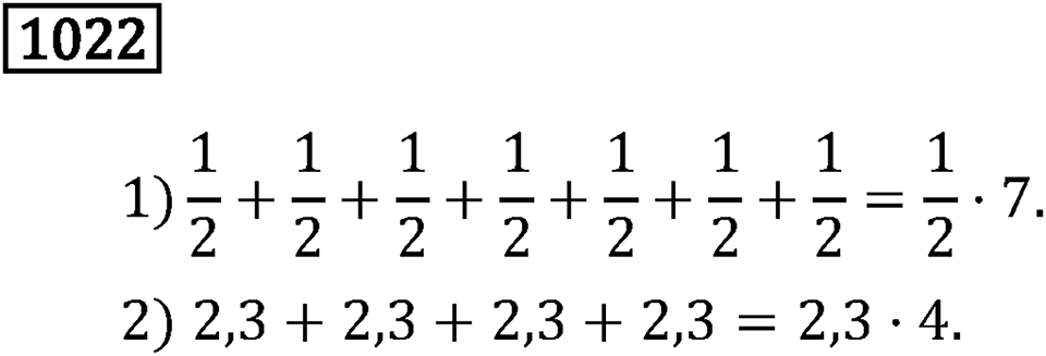 Номер 1022 — решение 3