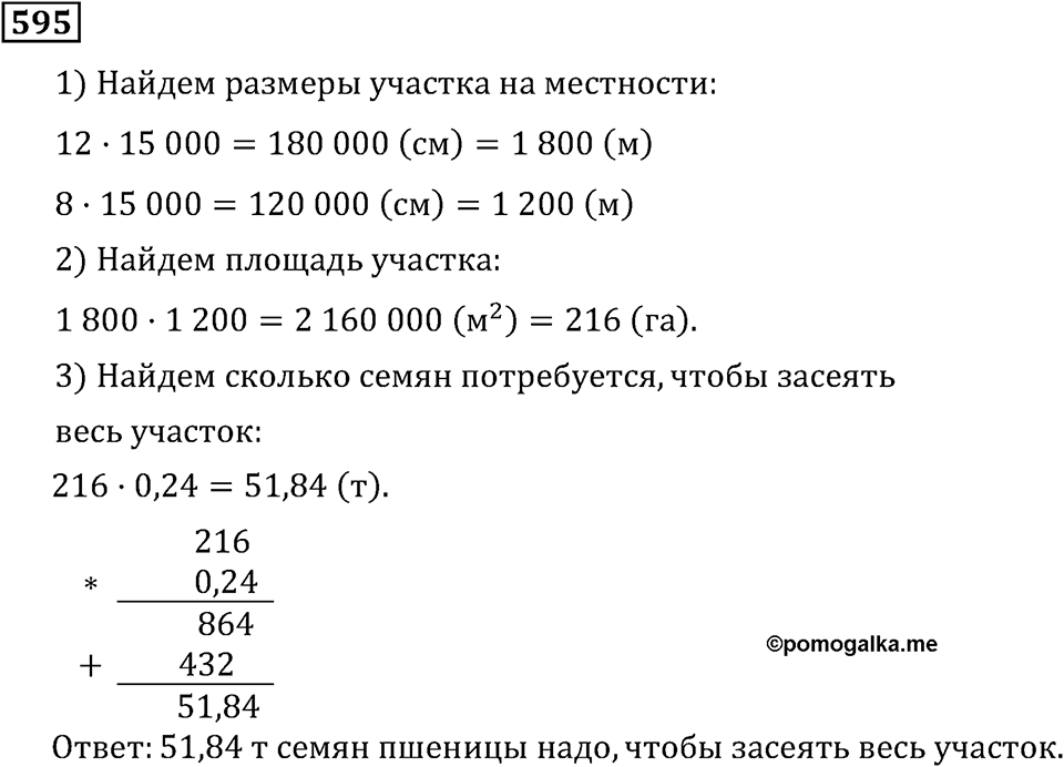 Номер 595 — решение 3