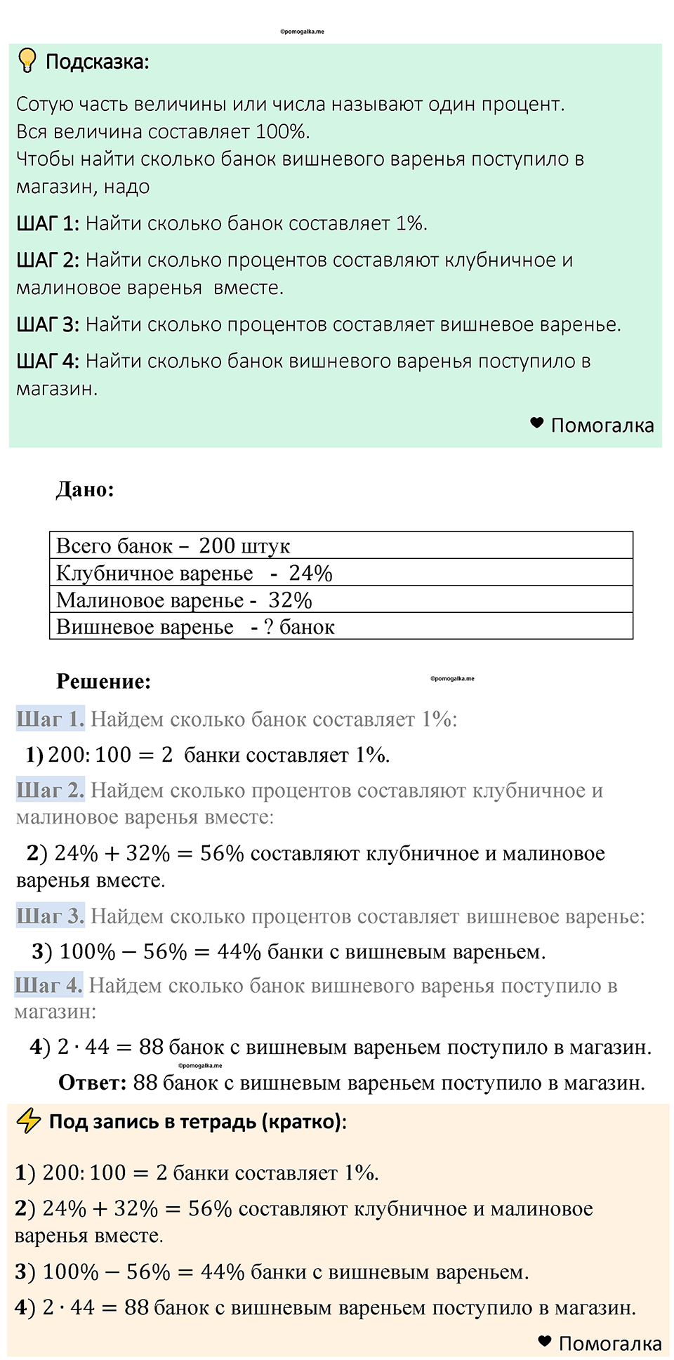 Номер 609 — решение 1