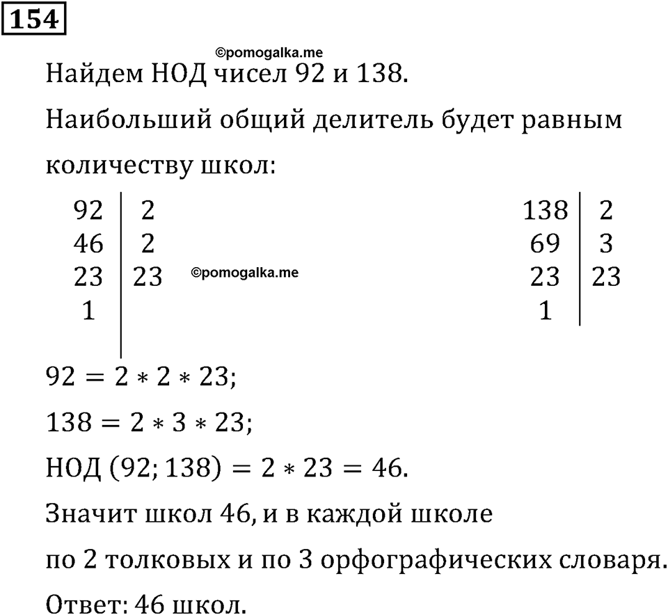 Номер 154 — решение 3