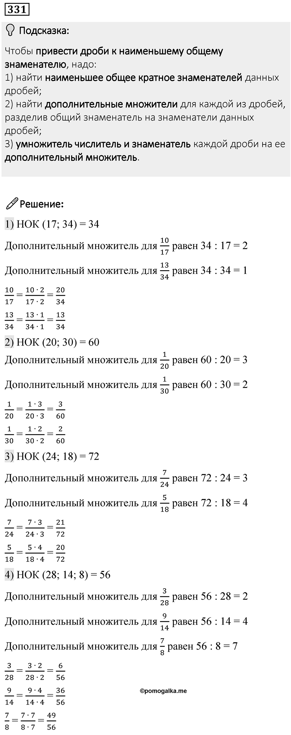 Номер 331 — решение 1