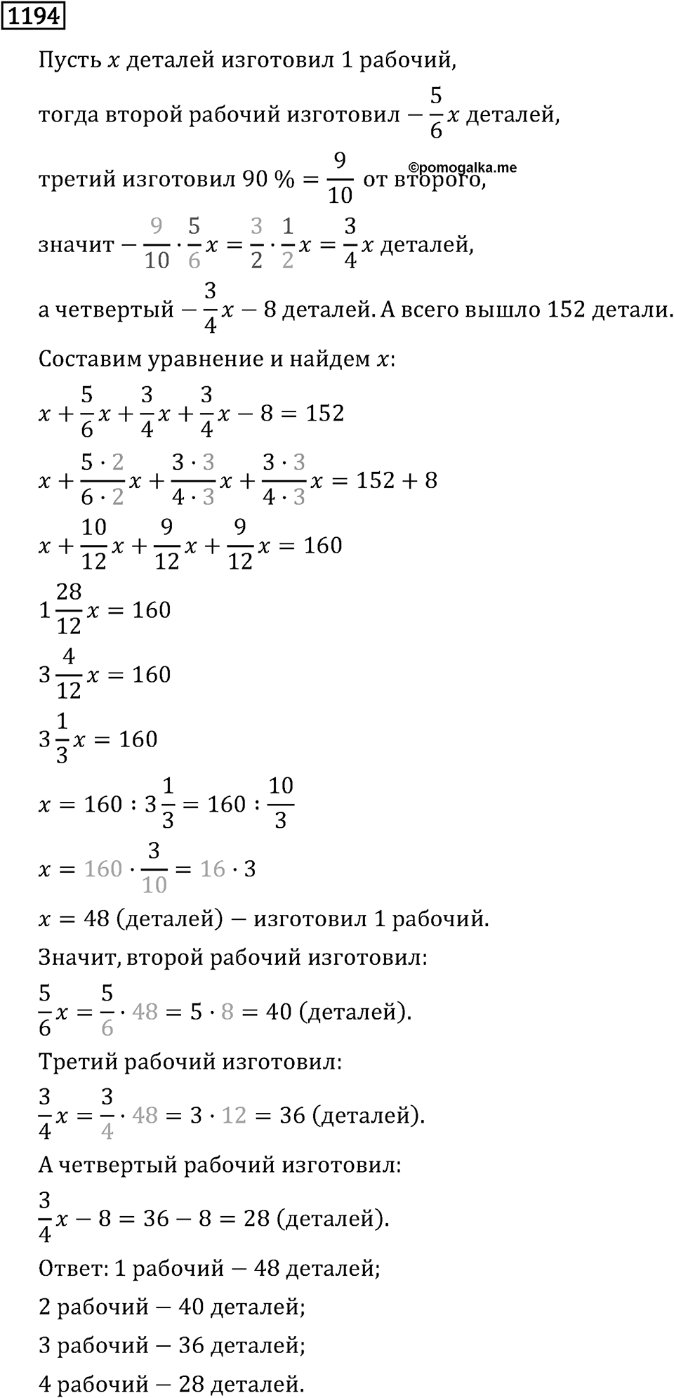 Номер 1194 — решение 2