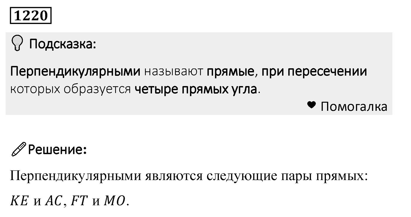 Номер 1220 — решение 2