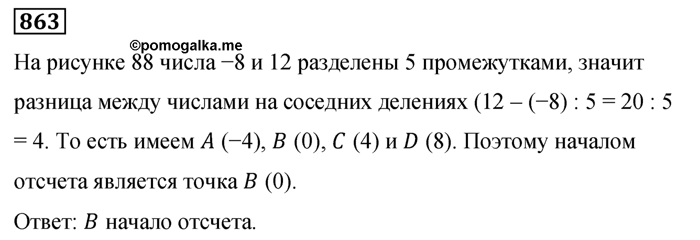 Номер 863 — решение 2