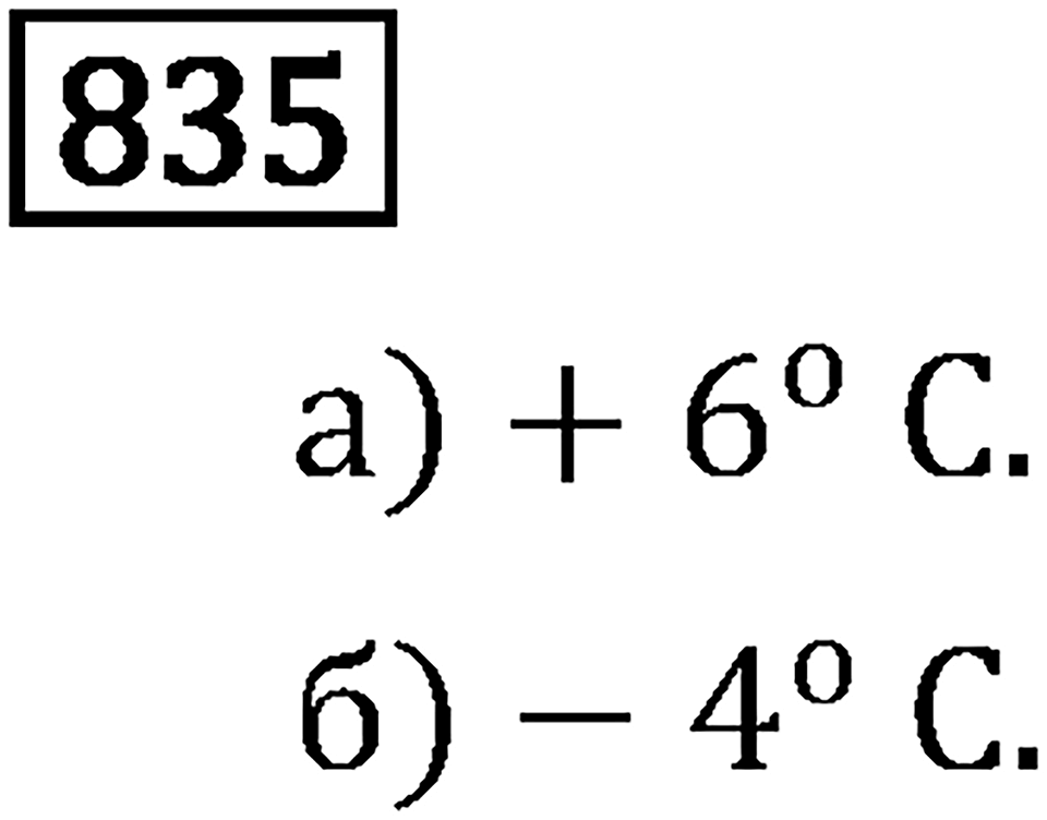 Номер 835 — решение 3