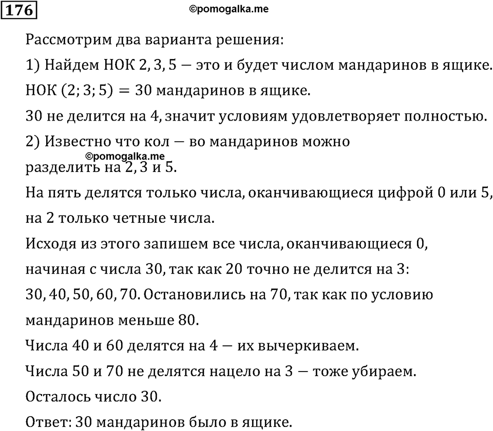 Номер 176 — решение 3