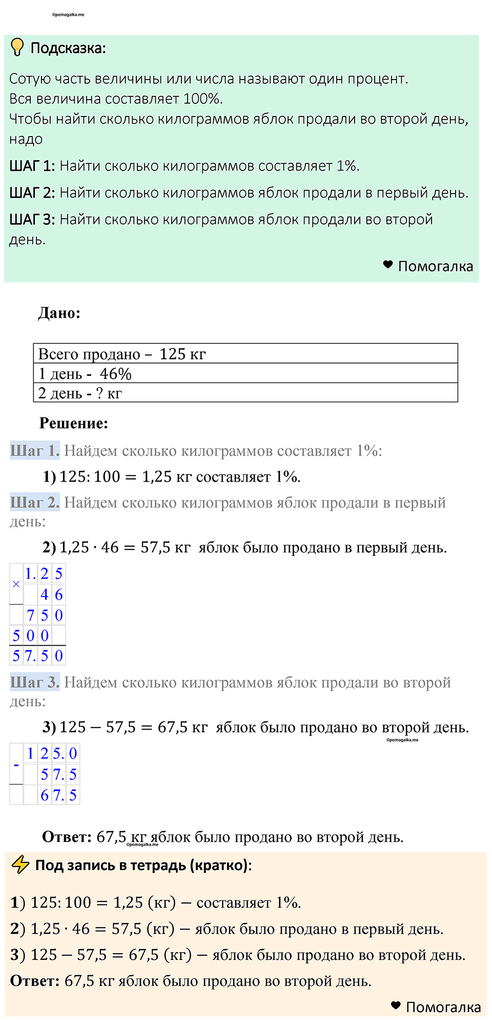 Номер 604 — решение 1
