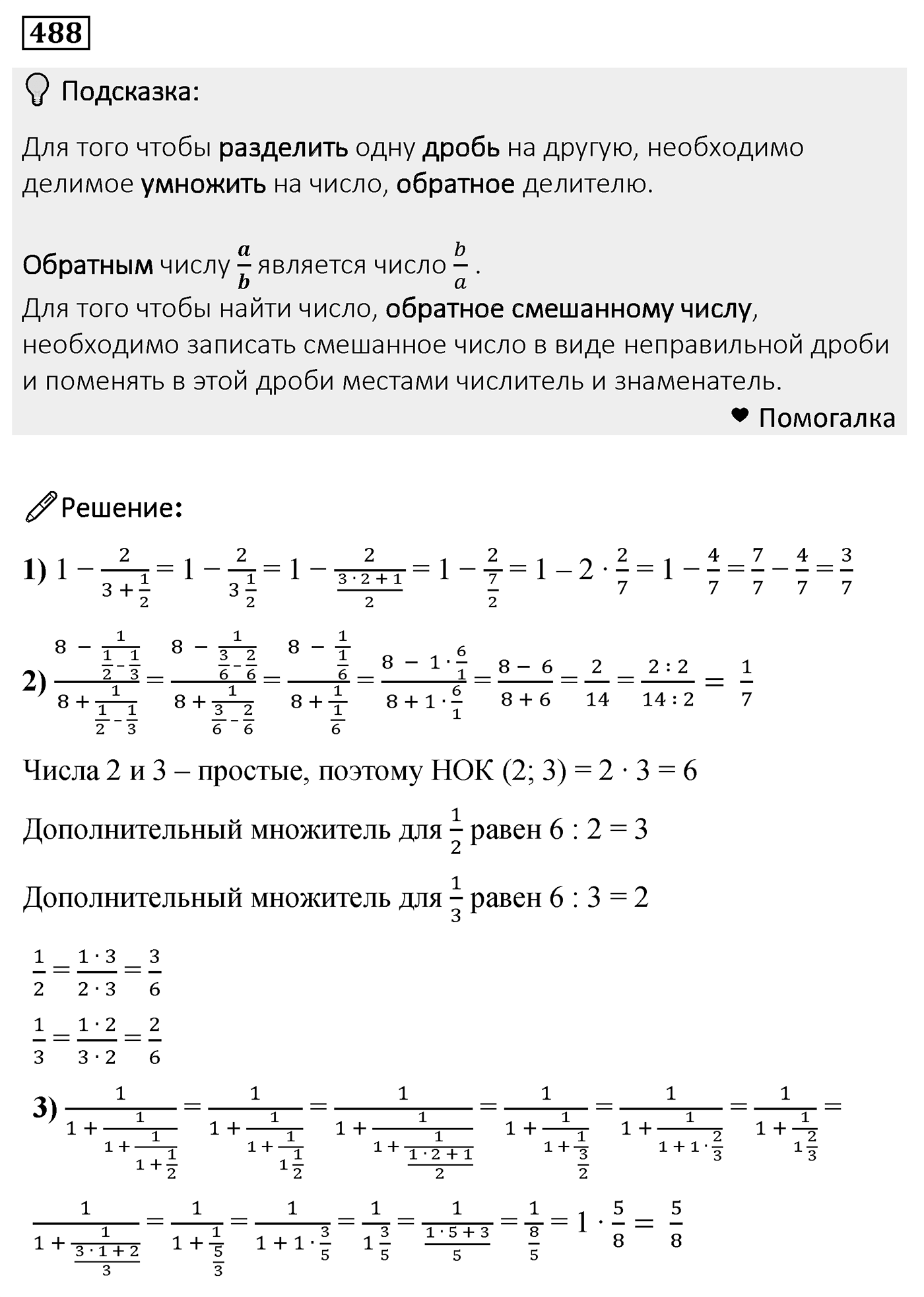 Номер 488 — решение 2