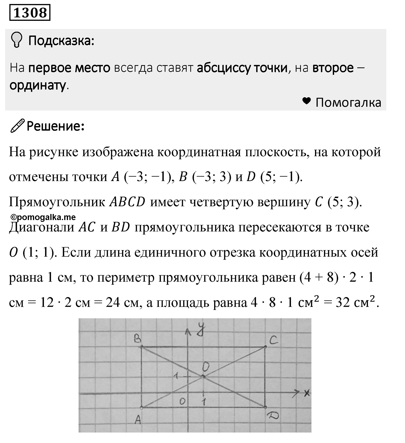 Номер 1308 — решение 2