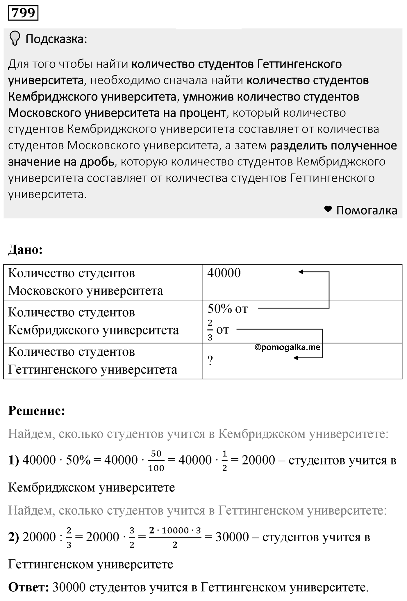 Номер 799 — решение 2