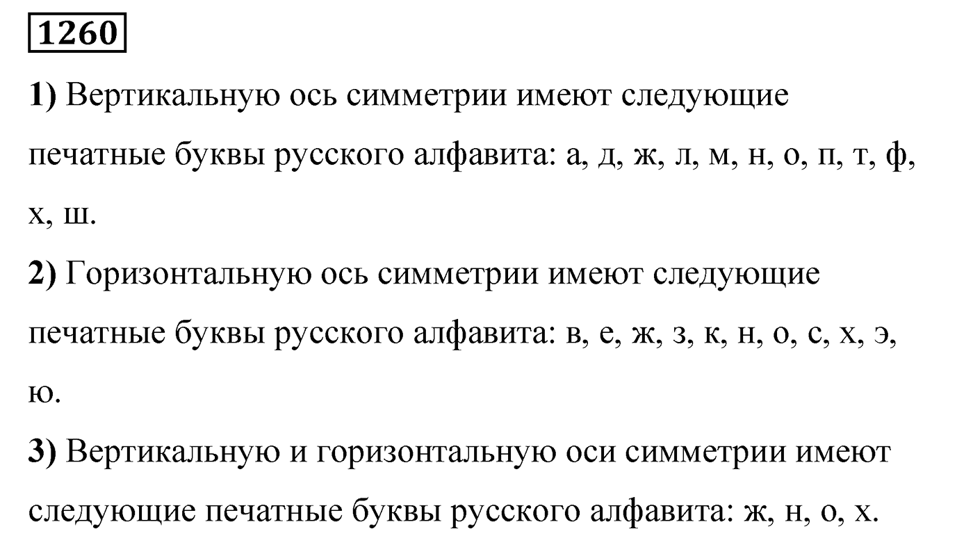 Номер 1260 — решение 2