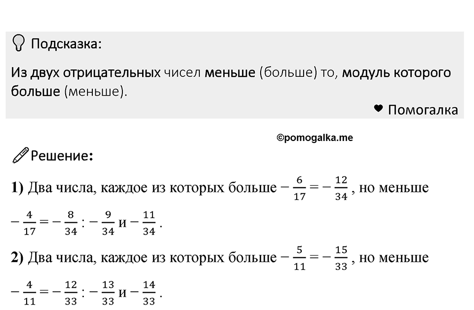 Номер 1056 — решение 1