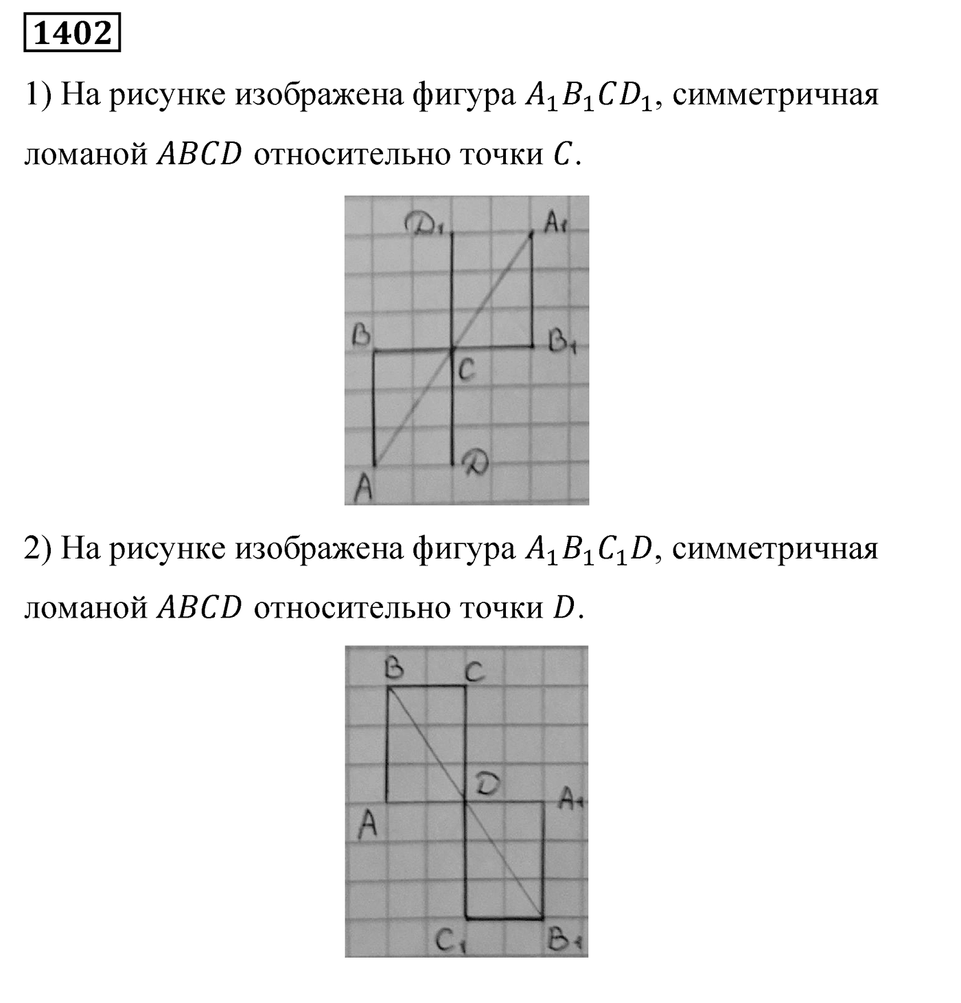 Номер 1402 — решение 2