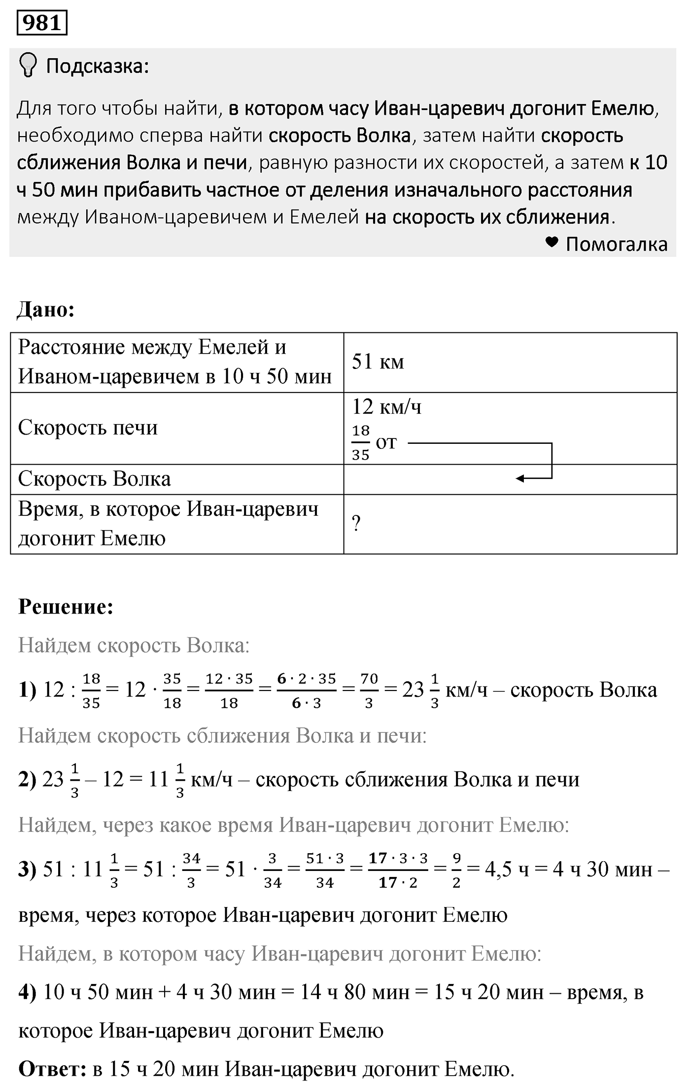 Номер 981 — решение 2