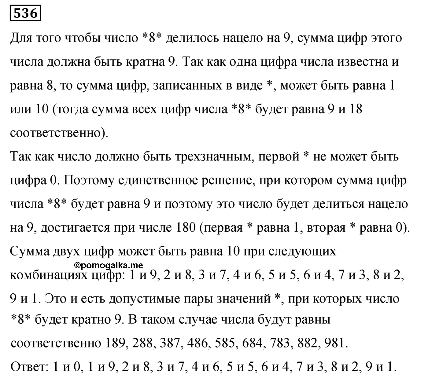 Номер 536 — решение 2