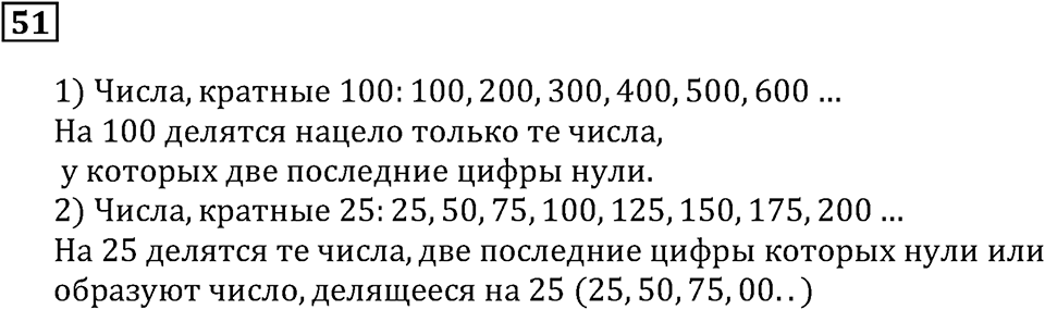 Номер 51 — решение 2