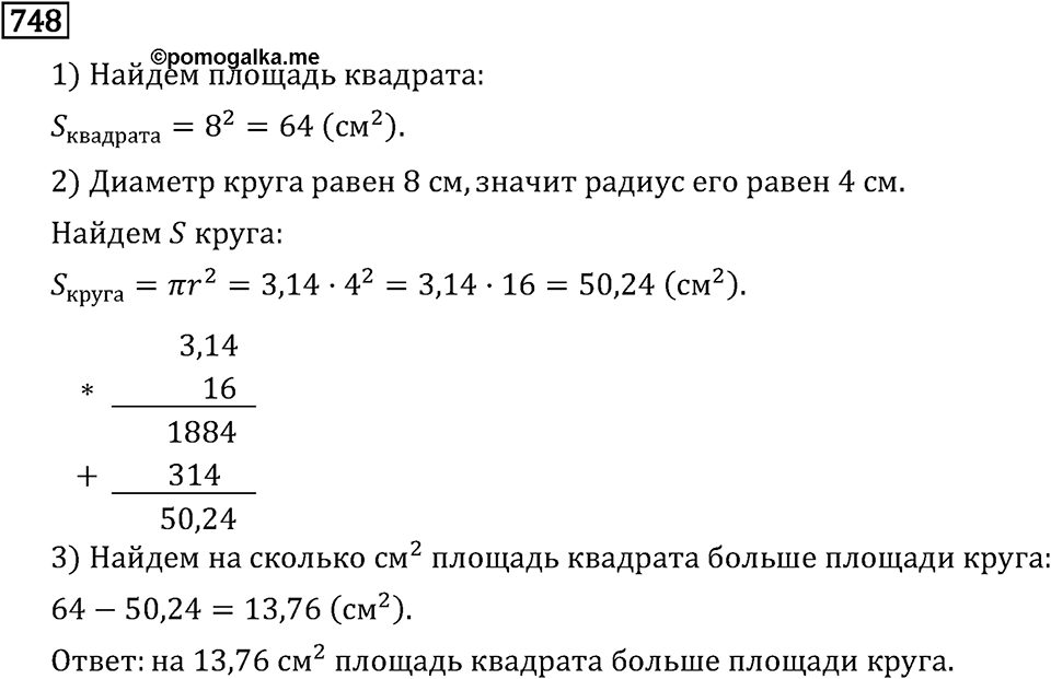 Номер 748 — решение 3