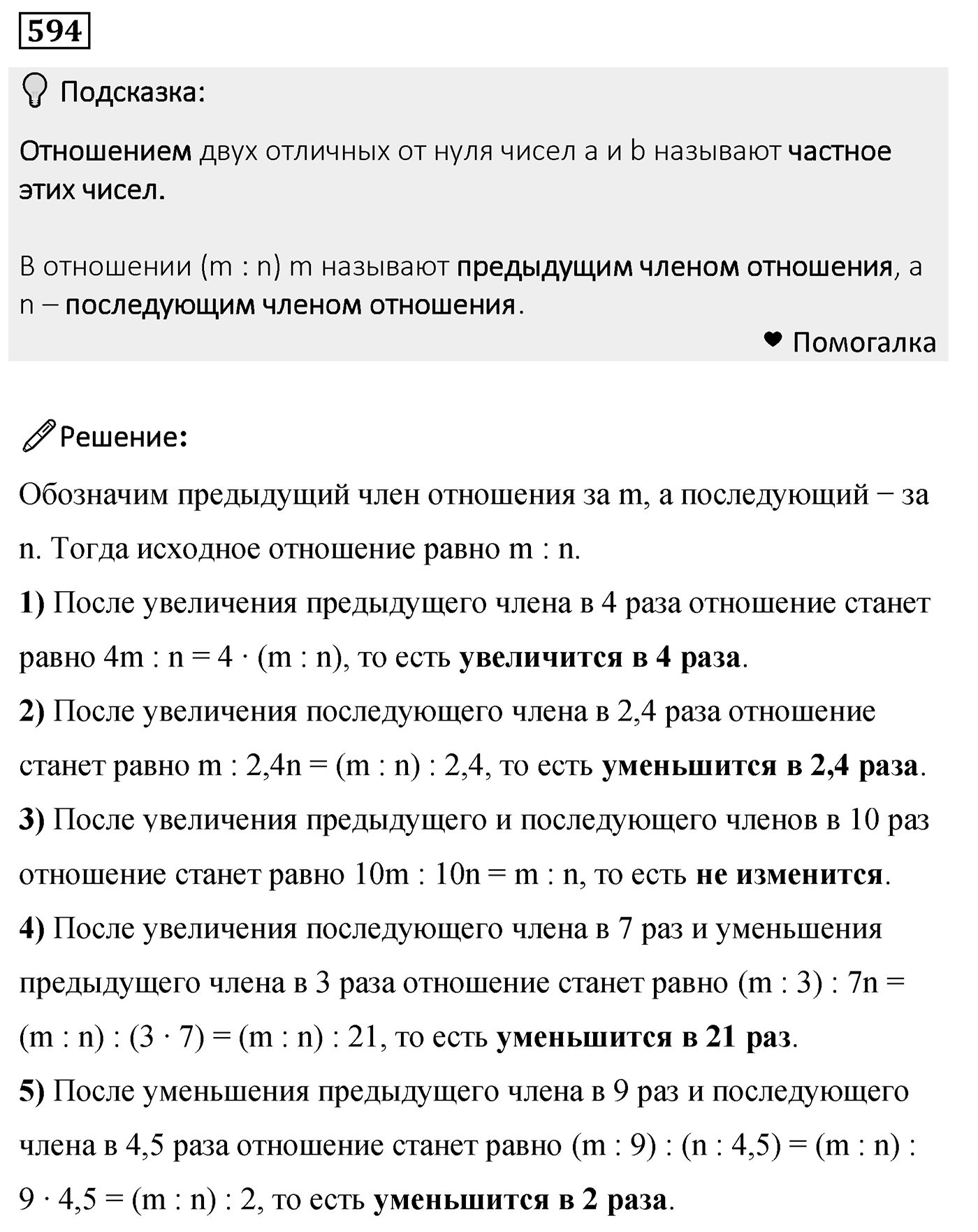 Номер 594 — решение 2