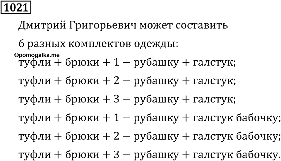 Номер 1021 — решение 2