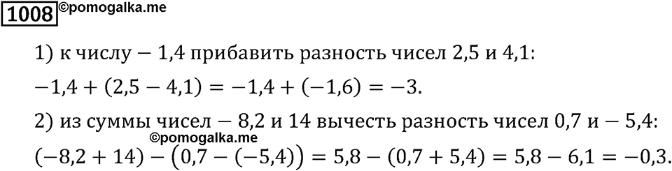 Номер 1008 — решение 3