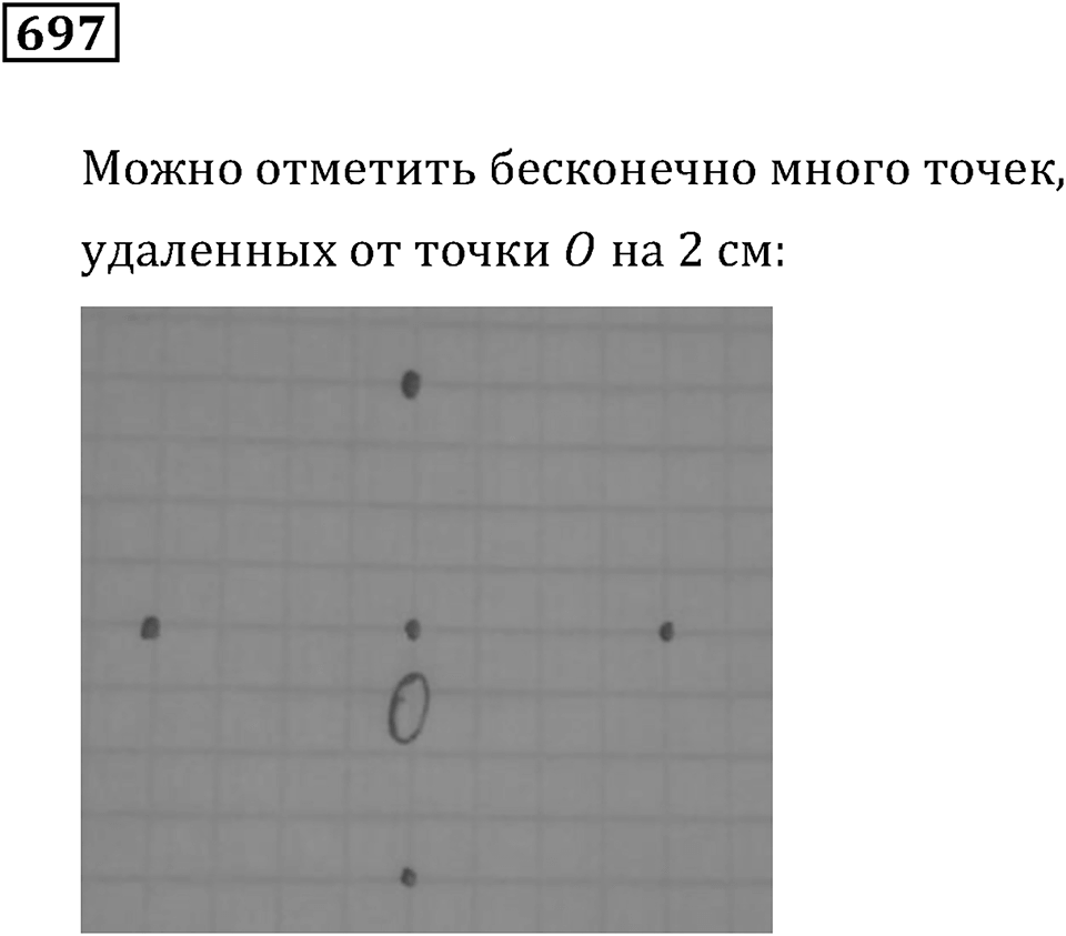 Номер 697 — решение 3