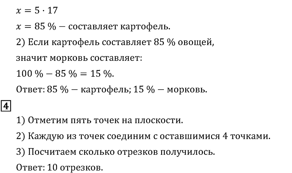 Решаем устно — решение 2