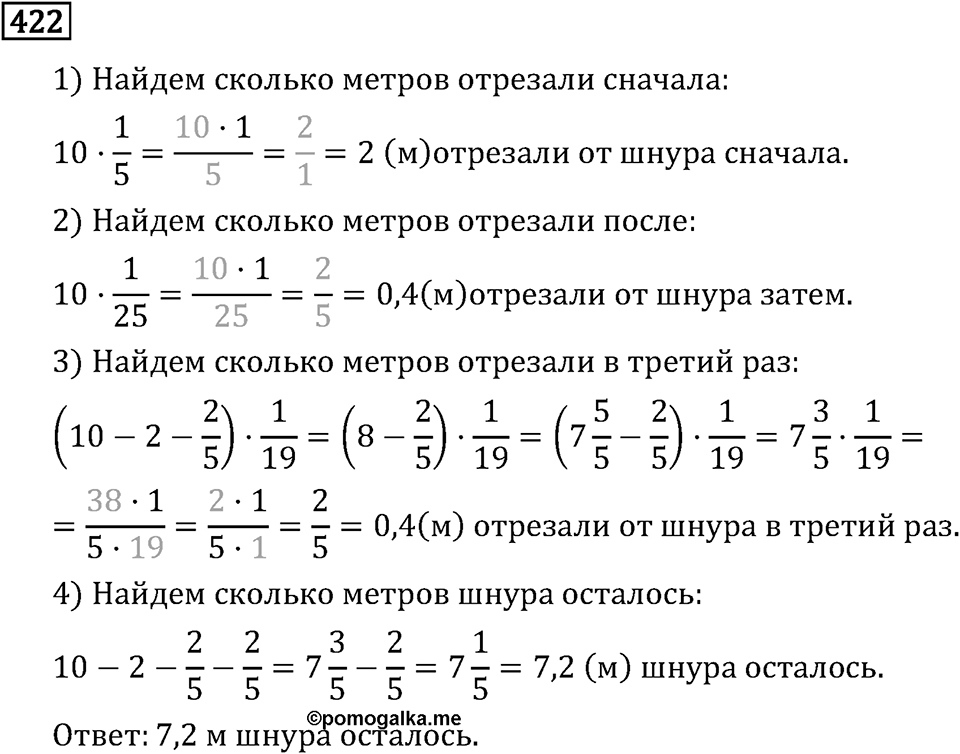 Номер 422 — решение 2