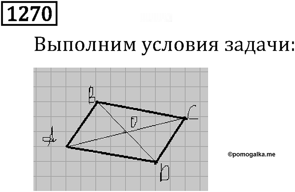 Номер 1270 — решение 2