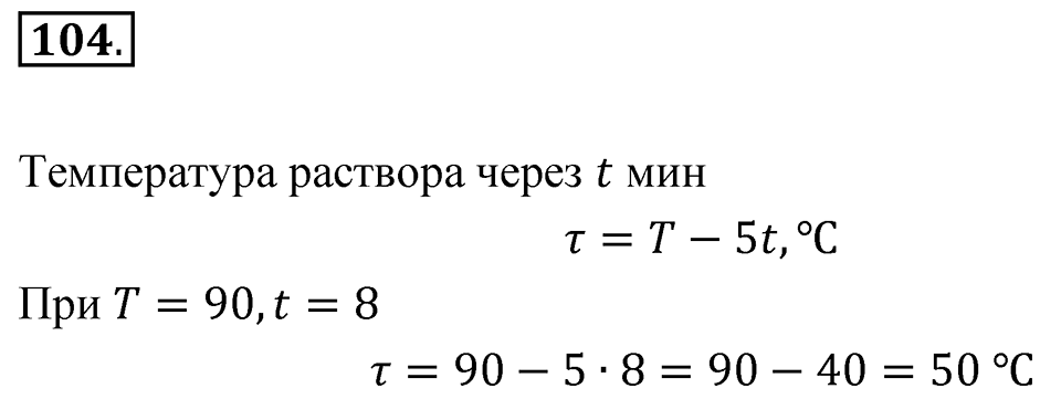 Номер 104 — решение 1