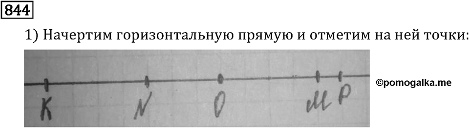 Номер 844 — решение 3