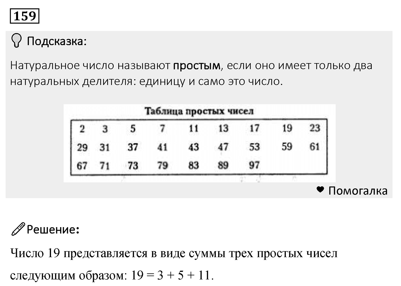 Номер 159 — решение 2