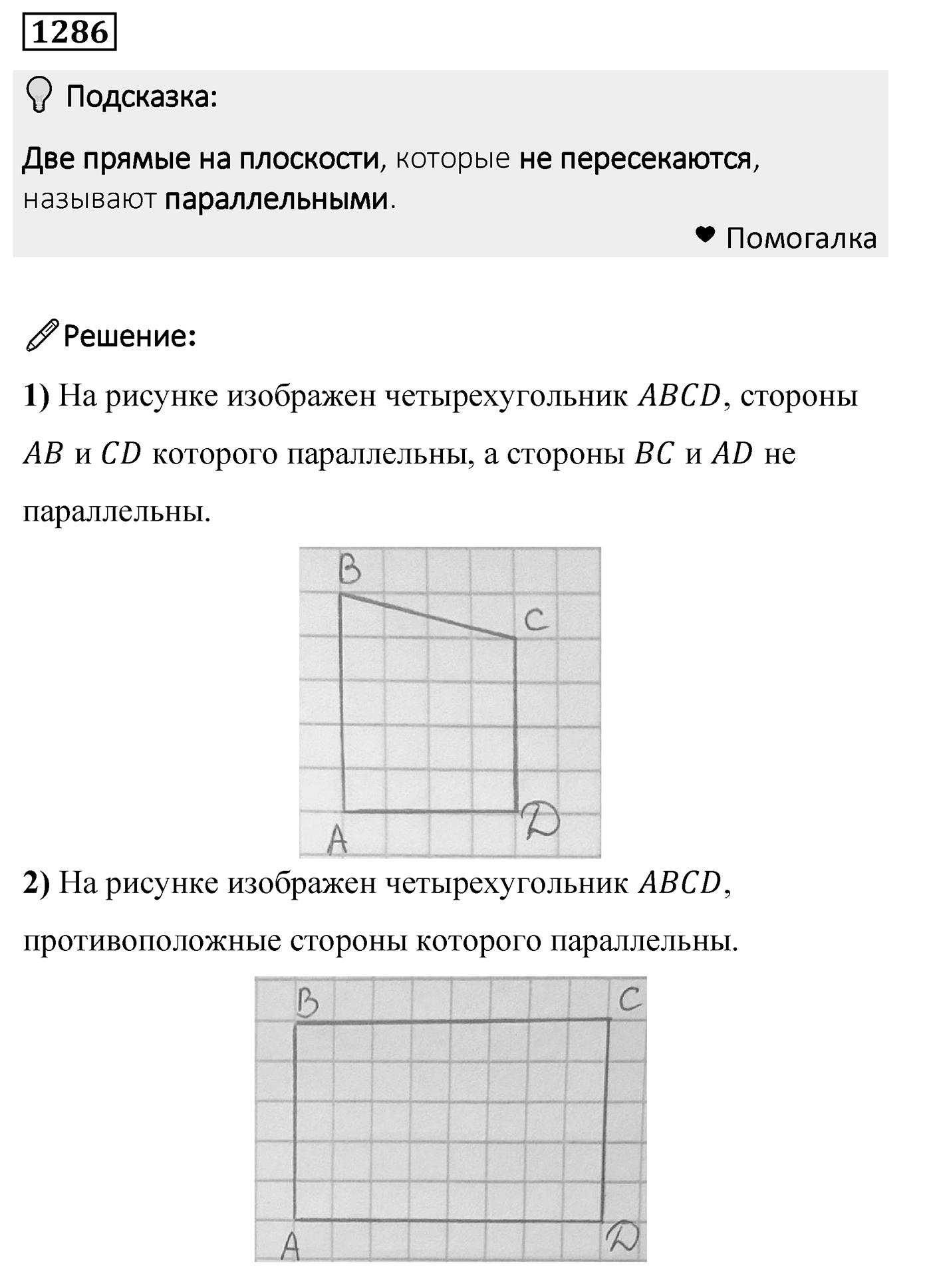 Номер 1286 — решение 2