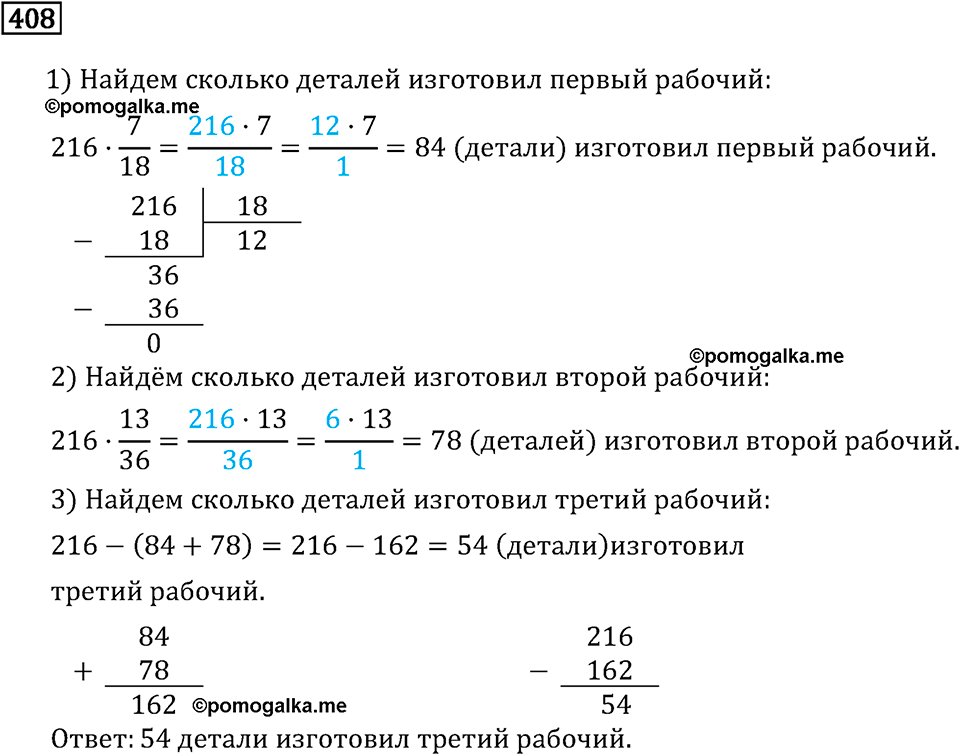 Номер 408 — решение 2