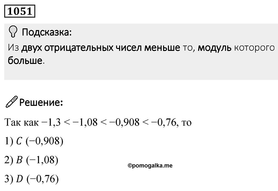 Номер 1051 — решение 1