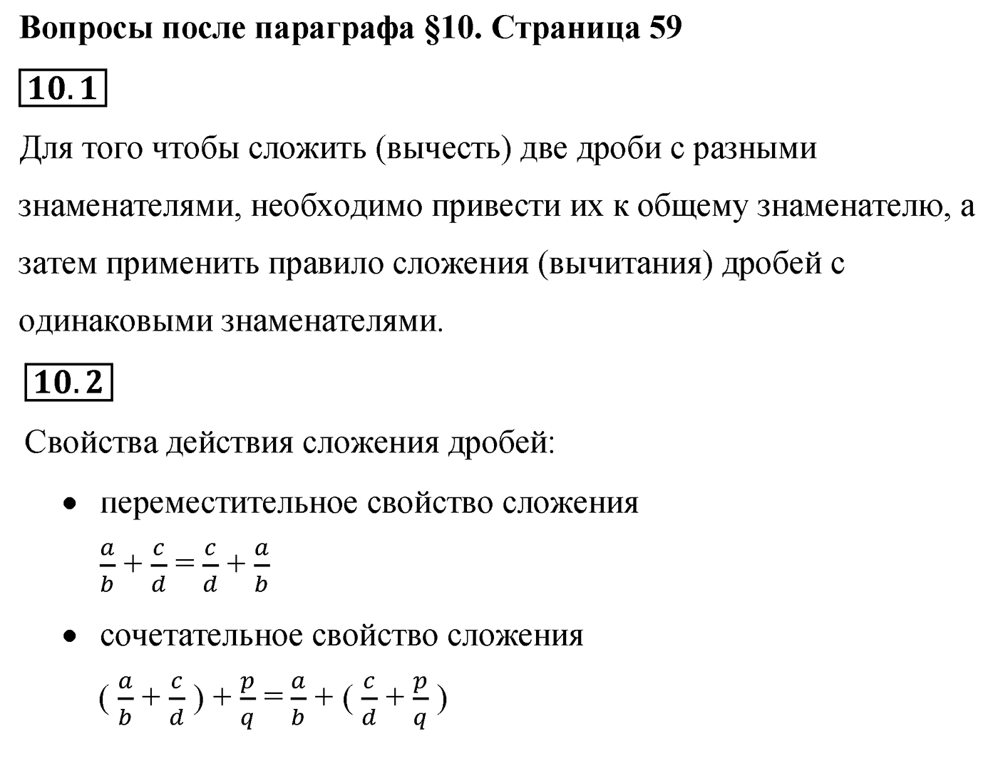Вопросы после параграфа §10 — решение 1