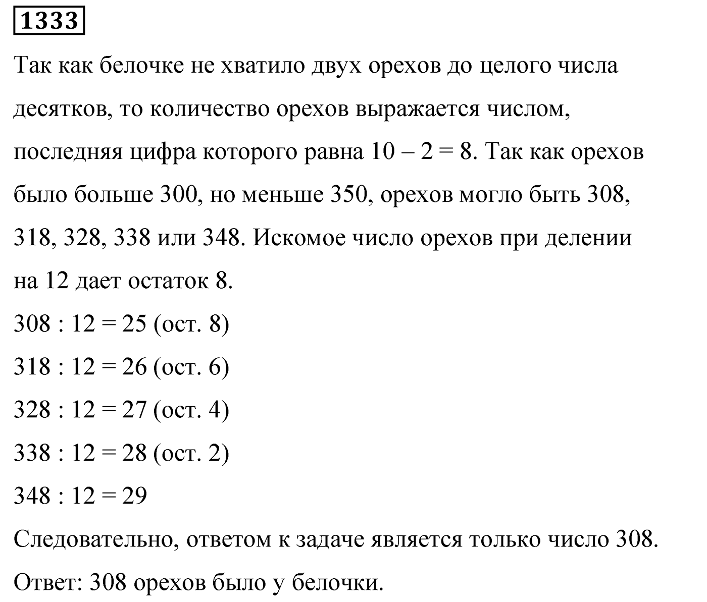 Номер 1333 — решение 2