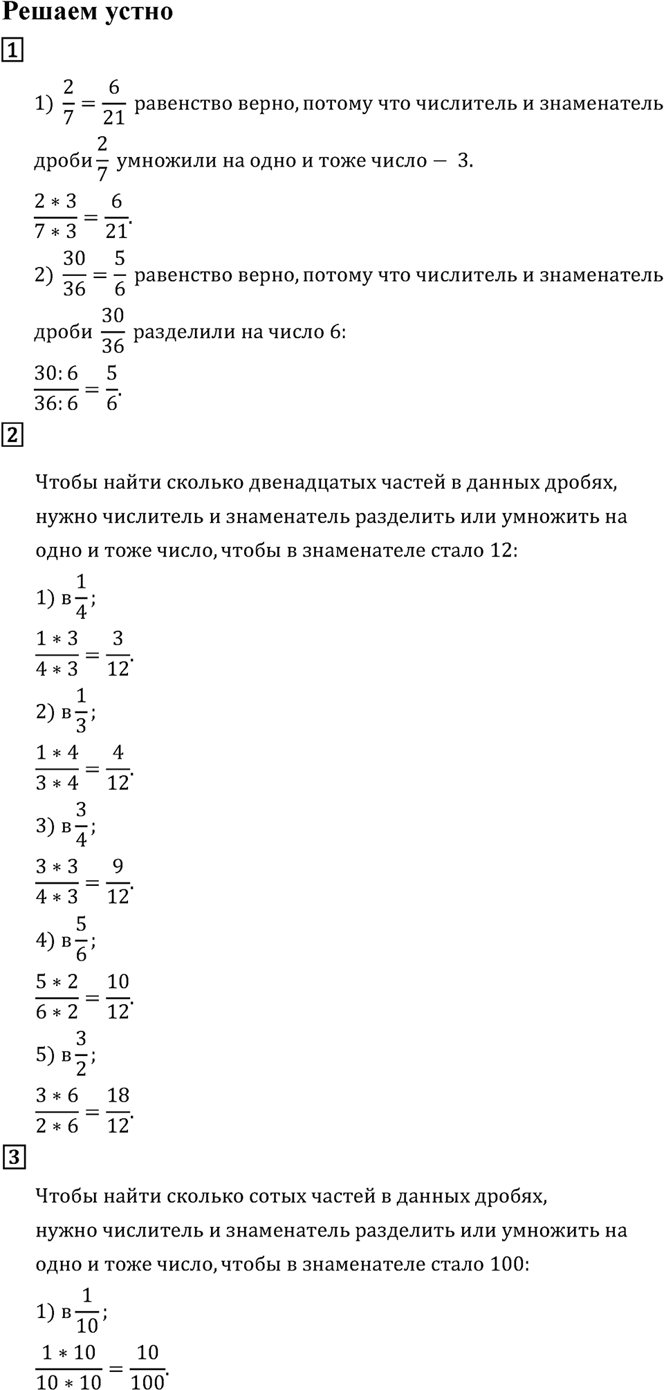Решаем устно — решение 1