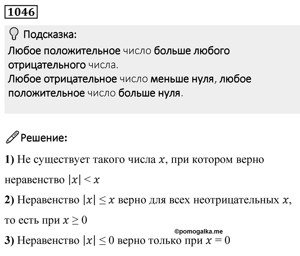 Номер 1046 — решение 1