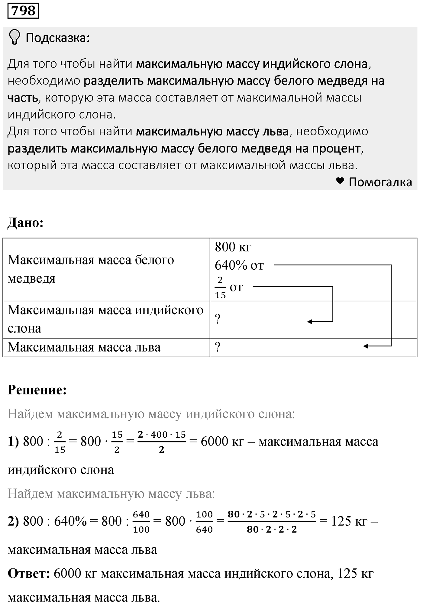 Номер 798 — решение 2