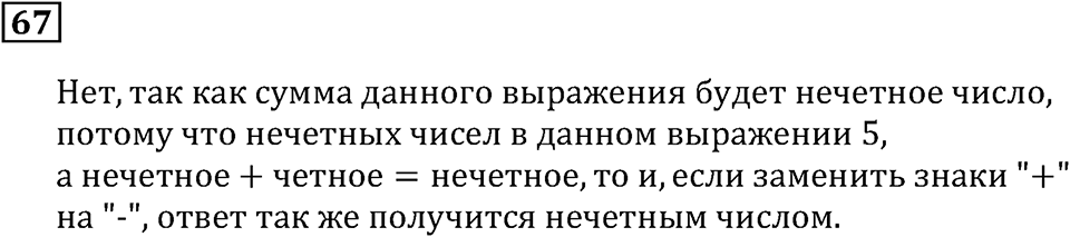 Номер 67 — решение 3
